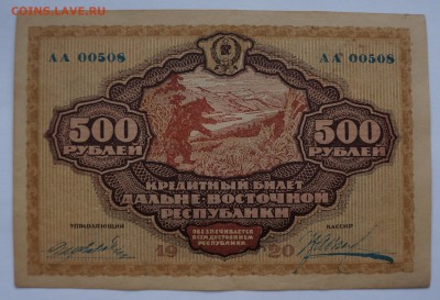 500 рублей 1920 ДВР  до 2,08,2018 22:00 МСК - DSC07466.JPG