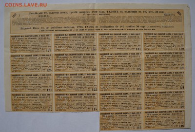 купоны золотой заем 1890 до 2,08,2018 22:00 МСК - DSC07248.JPG