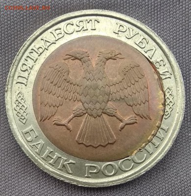 50 рублей 1992г Лмд Брак  До 2.08.2018г 22-00 Мск - IMG_20180720_100203