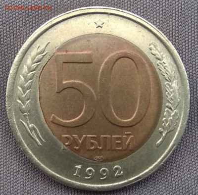 50 рублей 1992г Лмд Брак  До 2.08.2018г 22-00 Мск - IMG_20180720_100237