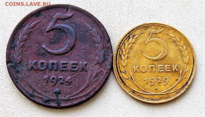 5 копеек 1924-1929 до 29.07. 22-00 - DSC09447.JPG