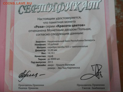 10 рублей 2013 г беларусь ,роза - SAM_3693.JPG