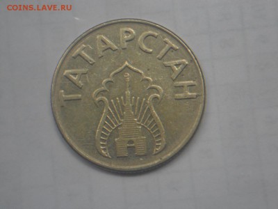 жетон татарстан 20 литров бензина - SAM_3711.JPG