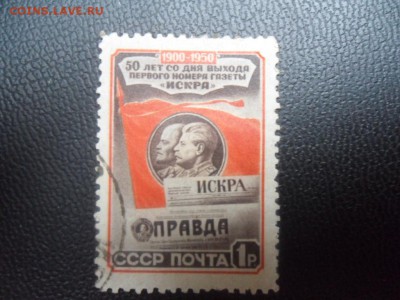 марка 50-летие газеты «Искра» 1950 г - SAM_3755.JPG