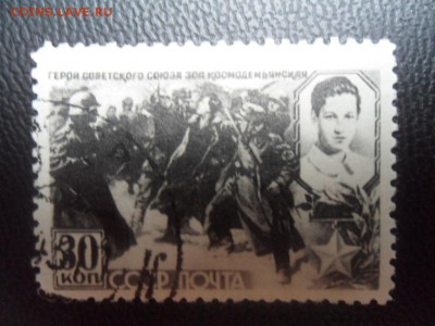 марки ГЕРОЙ СОВЕТСКОГО СОЮЗА ЗОЯ КОСМОДЕМЬЯНСКА 2 шт 1942 г - SAM_3747.JPG