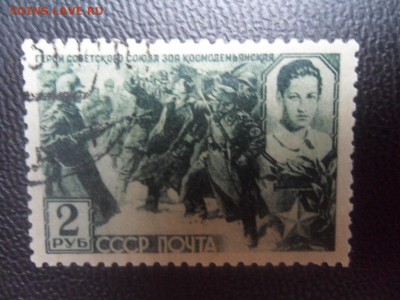 марки ГЕРОЙ СОВЕТСКОГО СОЮЗА ЗОЯ КОСМОДЕМЬЯНСКА 2 шт 1942 г - SAM_3749.JPG