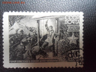 марки чекалин 1942 г 2 шт - SAM_3753.JPG