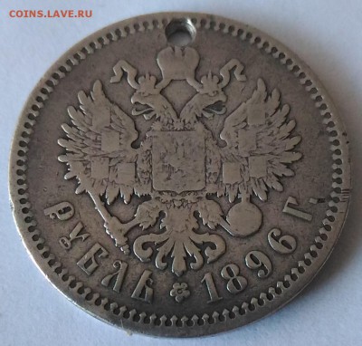 1 рубль 1896 года АГ - рубль 1896 монисто