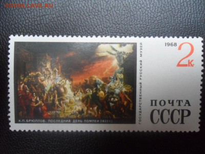 марка последний день помпеи 1968 г - SAM_3762.JPG