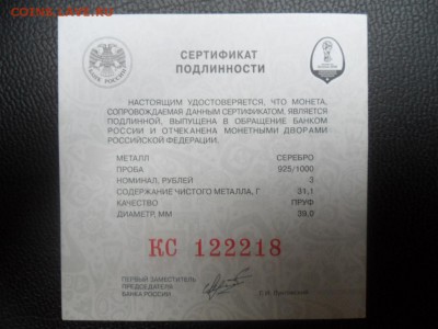 сертификат для монет чм серебро 2 шт - SAM_3768.JPG