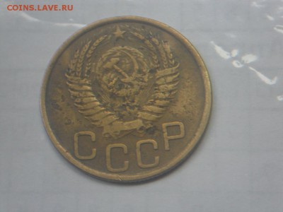 3 копейки 1951 года - SAM_3722.JPG
