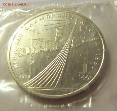 1 рубль 1979 космос СССР в запайке №1 04.08.2018 22:00 МСК - CIMG0078.JPG