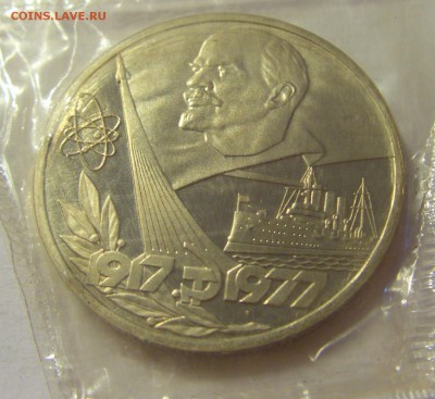 1 рубль 1977 Октябрь-60 Н СССР в запайке №1 04.08.18 22:00 М - CIMG0082.JPG