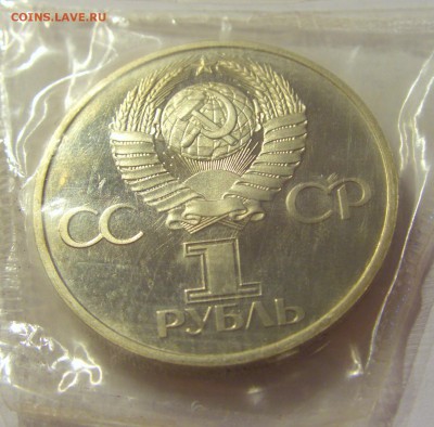 1 рубль 1977 Октябрь-60 Н СССР в запайке №1 04.08.18 22:00 М - CIMG0080.JPG