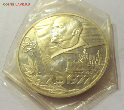 1 рубль 1977 Октябрь-60 Н СССР в запайке №2 04.08.18 22:00 М - CIMG0087.JPG