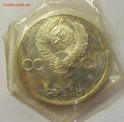 1 рубль 1977 Октябрь-60 Н СССР в запайке №2 04.08.18 22:00 М - CIMG0085.JPG