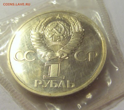 1 рубль 1982 СССР-60 СССР в запайке №1 04.08.18 22:00 М - CIMG0089.JPG