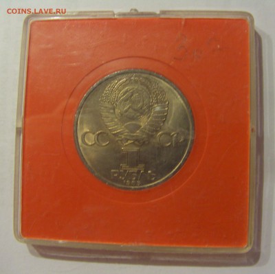 1 рубль 1985 Победа-40 СССР в капсуле №1 04.08.18 22:00 М - CIMG0092.JPG