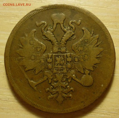 3 копейки 1859 ЕМ - 1859..JPG