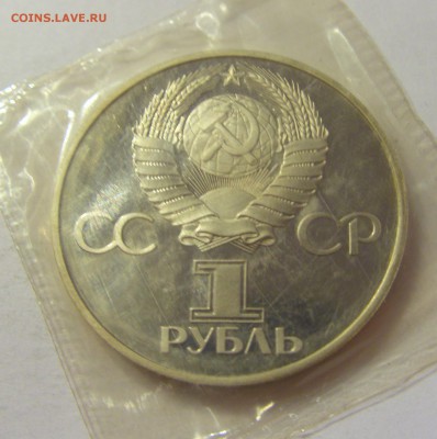 1 рубль 1981 Дружба Н СССР в запайке №1 04.08.18 22:00 М - CIMG0101.JPG