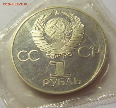 1 рубль 1981 Дружба Н СССР в запайке №2 04.08.18 22:00 М - CIMG0105.JPG