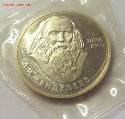 1 рубль 1984 Менделеев Н СССР в запайке №1 04.08.18 22:00 М - CIMG0119.JPG