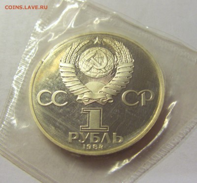 1 рубль 1984 Менделеев Н СССР в запайке №1 04.08.18 22:00 М - CIMG0117.JPG