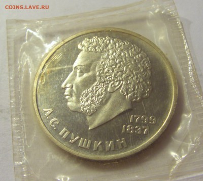 1 рубль 1984 Пушкин Н СССР в запайке №1 04.08.18 22:00 М - CIMG0127.JPG