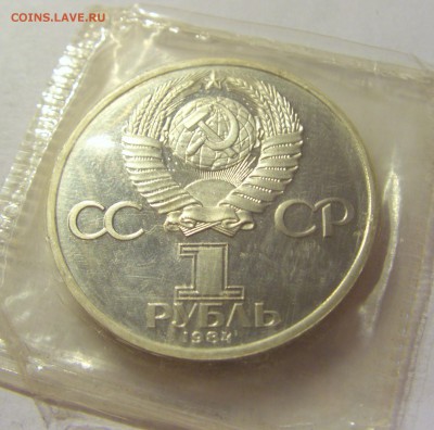 1 рубль 1984 Пушкин Н СССР в запайке №1 04.08.18 22:00 М - CIMG0125.JPG