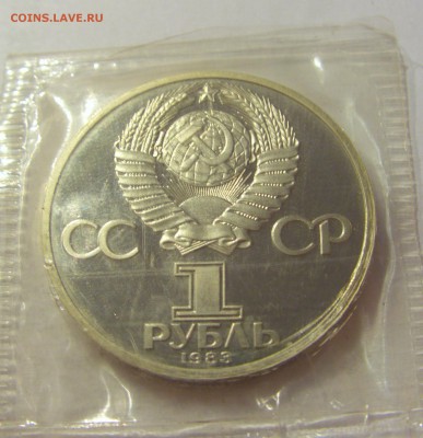 1 рубль 1983 Федоров Н СССР в запайке №1 04.08.18 22:00 М - CIMG0129.JPG