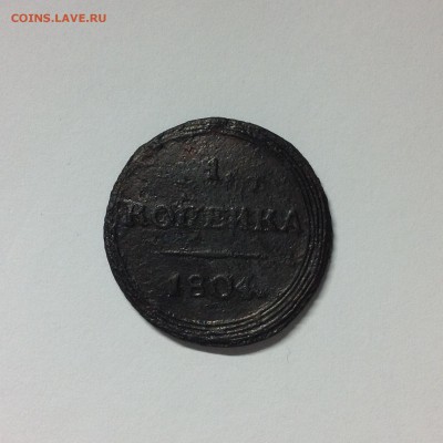 КОПЕЙКА 1804г. ( КМ ) - 8