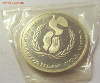 1 рубль 1986 год мира Н СССР в запайке №1 04.08.18 22:00 М - CIMG0135.JPG