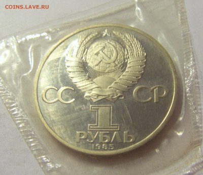 1 рубль 1985 фестиваль Н СССР в запайке №1 04.08.18 22:00 М - CIMG0137.JPG