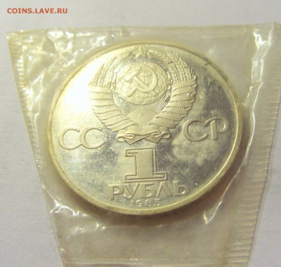 1 рубль 1985 фестиваль Н СССР в запайке №2 04.08.18 22:00 М - CIMG0141.JPG