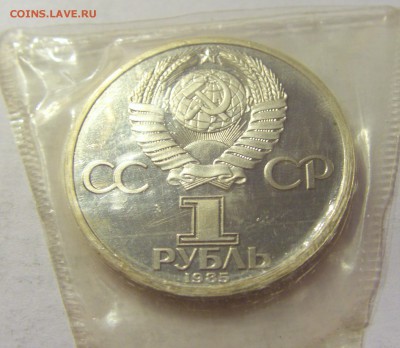 1 рубль 1985 Победа-40 Н СССР в запайке №1 04.08.18 22:00 М - CIMG0153.JPG