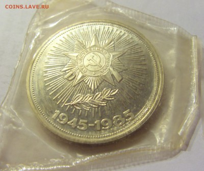 1 рубль 1985 Победа-40 Н СССР в запайке №2 04.08.18 22:00 М - CIMG0159.JPG