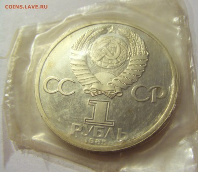 1 рубль 1985 Победа-40 Н СССР в запайке №2 04.08.18 22:00 М - CIMG0157.JPG