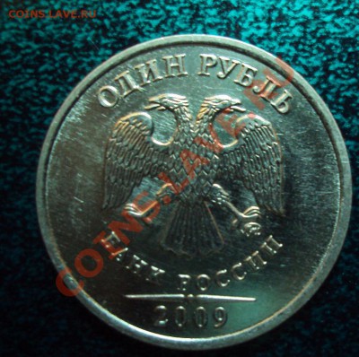 1 рубль 2009г.ммд сталь шт.2.42А до 6.05.11 22:00 мск - DSC02586.JPG