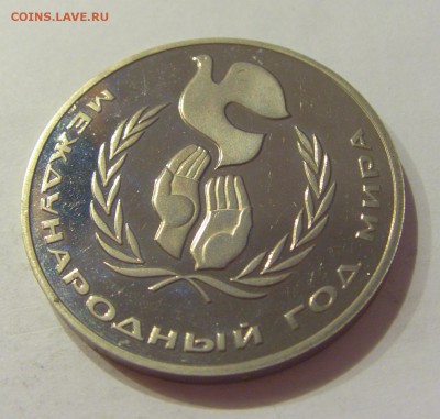 1 рубль 1986 год мира СССР №1 04.08.18 22:00 М - CIMG0175.JPG