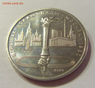 1 рубль 1980 факел СССР №1 04.08.18 22:00 М - CIMG0179.JPG
