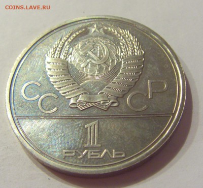 1 рубль 1980 факел СССР №1 04.08.18 22:00 М - CIMG0177.JPG