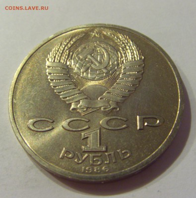 1 рубль 1986 год мира СССР №2 04.08.18 22:00 М - CIMG0188.JPG