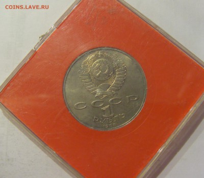 1 рубль 1988 Горький СССР в капсуле №1 04.08.18 22:00 М - CIMG0193.JPG