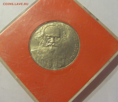 1 рубль 1988 Толстой СССР в капсуле №1 04.08.18 22:00 М - CIMG0203.JPG