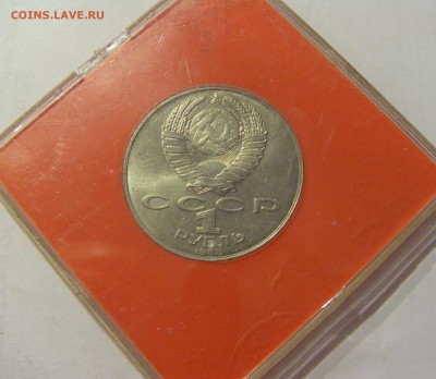 1 рубль 1988 Толстой СССР в капсуле №1 04.08.18 22:00 М - CIMG0201.JPG