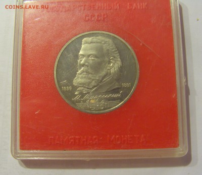 1 рубль 1989 Муроргский СССР в капсуле №1 04.08.18 22:00 М - CIMG0215.JPG