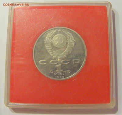 1 рубль 1989 Муроргский СССР в капсуле №1 04.08.18 22:00 М - CIMG0212.JPG