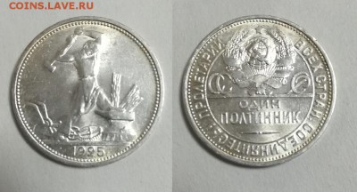 50 копеек 1925 ПЛ UNC до 01.08.18 в 22.00 мск - IMG_20180126_095752