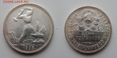 50 копеек 1925 ПЛ UNC до 01.08.18 в 22.00 мск - DSCN1202.JPG