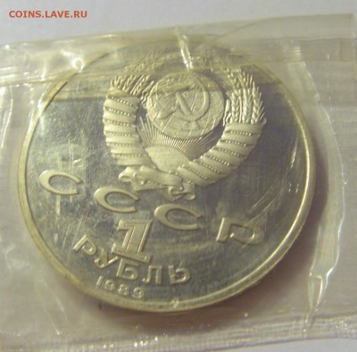 1 рубль 1989 Муроргский Н СССР в запайке №1 04.08.18 22:00 М - CIMG0226.JPG